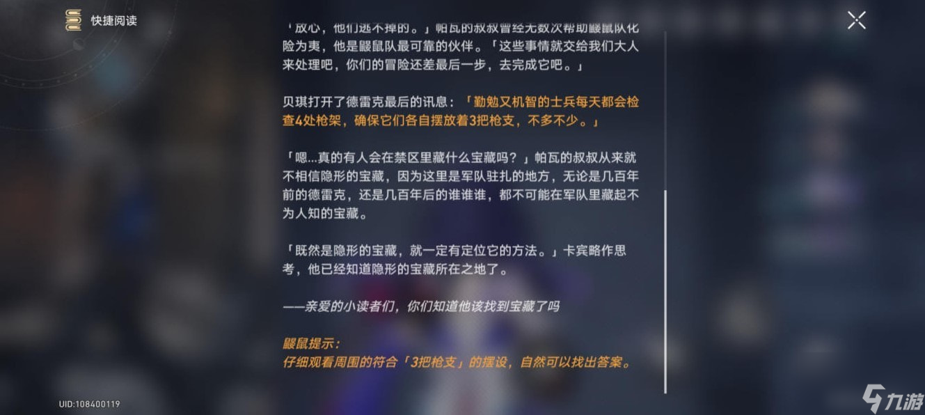 《崩坏星穹铁道》冒险鼹鼠队任务完成方法