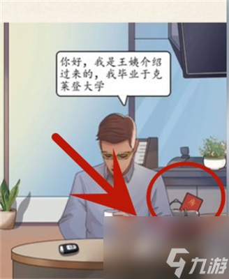 《超级达人》相亲识男人通关攻略