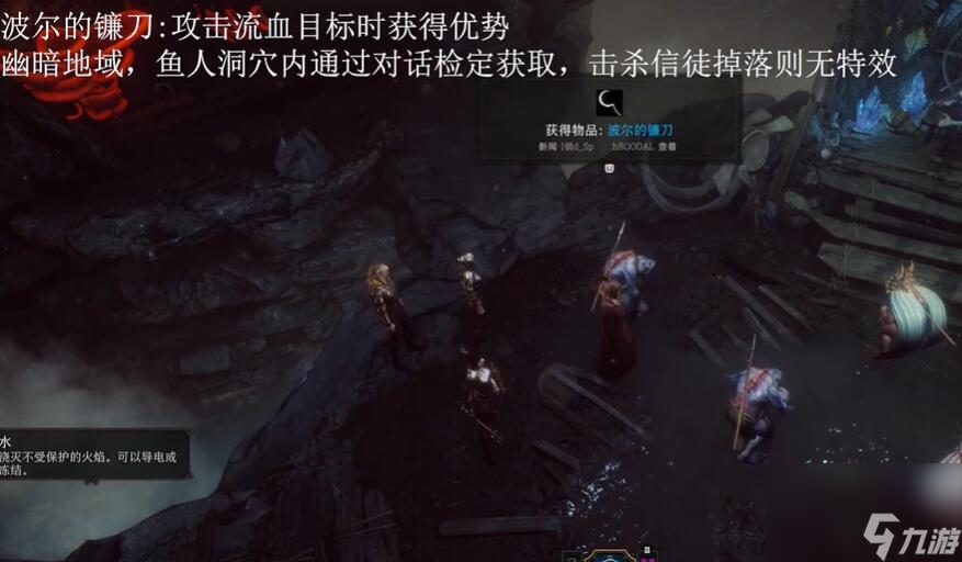 《博德之门3》波尔的镰刀在哪