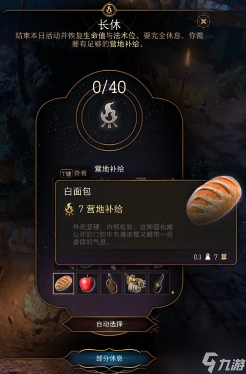 博德之门3法术位怎么恢复-法术位恢复方法介绍