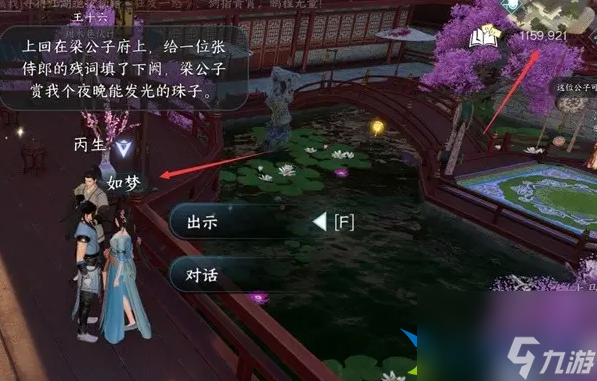 逆水寒手游甜水寻芳任务怎么做-甜水寻芳任务攻略分享