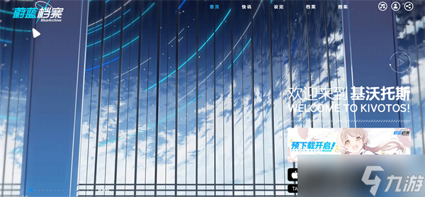 蔚蓝档案有没有pc端