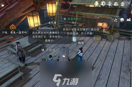 逆水寒枯梅往事任务怎么做 枯梅往事任务通关攻略
