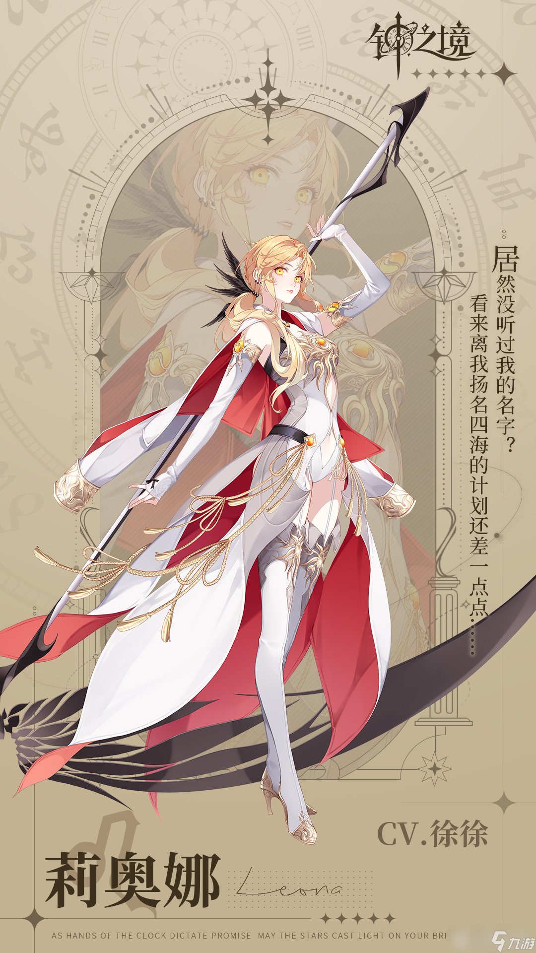 鐘之境莉奧娜角色介紹