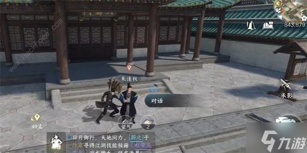 逆水寒手游红秀曾在奇遇怎么做 红秀曾在奇遇任务完成攻略