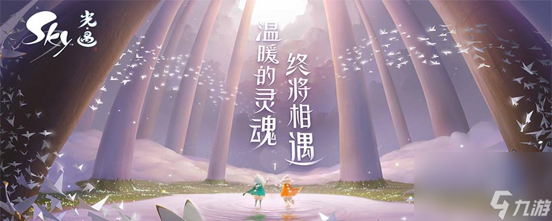 《sky光遇》白鳥(niǎo)表情獲取攻略