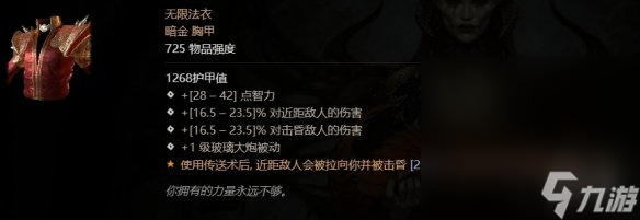 《暗黑破坏神4》无限法衣效率刷法攻略