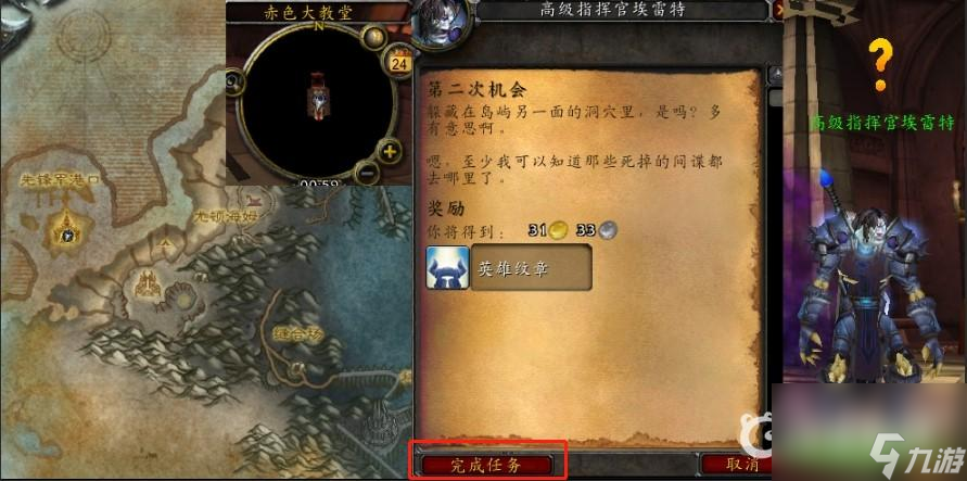 魔獸世界第二次機會任務(wù)怎么做？ （魔獸世界大主教蘭德雷）