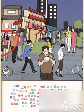 秃然的沙雕城市差异2怎么过-城市差异2找出地方特色辨别城市攻略
