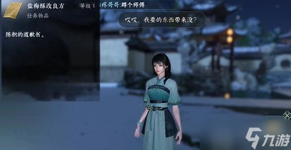 逆水寒手游推陈出新任务怎么做