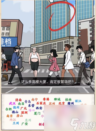 秃然的沙雕城市差异怎么过-城市差异找出地方特色辨别当前城市攻略