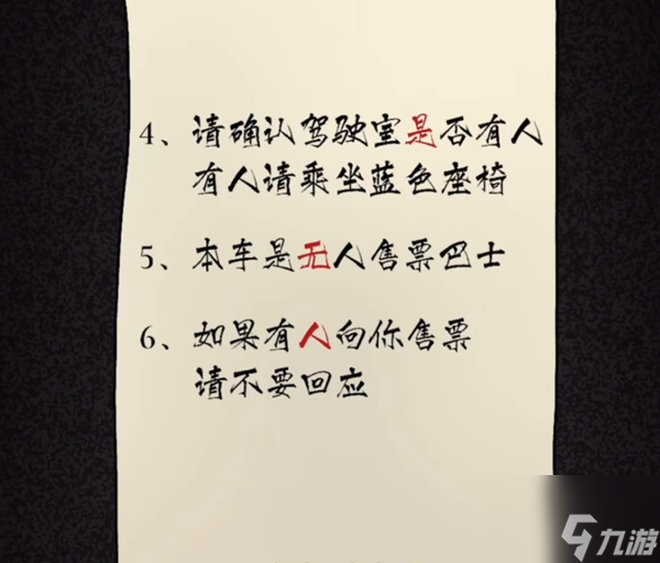 隐秘的档案375路公交车怎么通关 375路公交车通关攻略