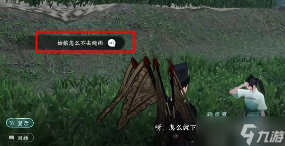 逆水寒手游家经难念任务怎么做