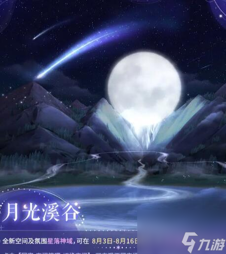 四周年活动时间介绍_闪耀暖暖四周年是什么时候
