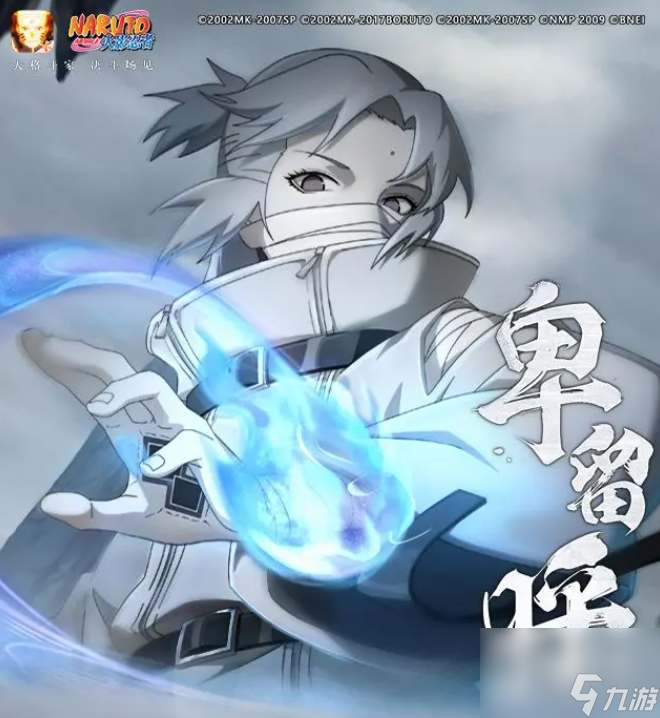 火影忍者手游卑留呼火之意志继承者技能是什么