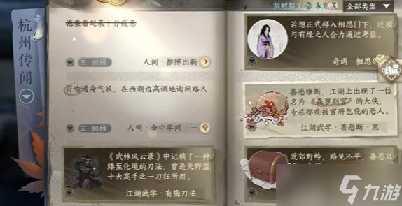 逆水寒手游推陈出新任务怎么做