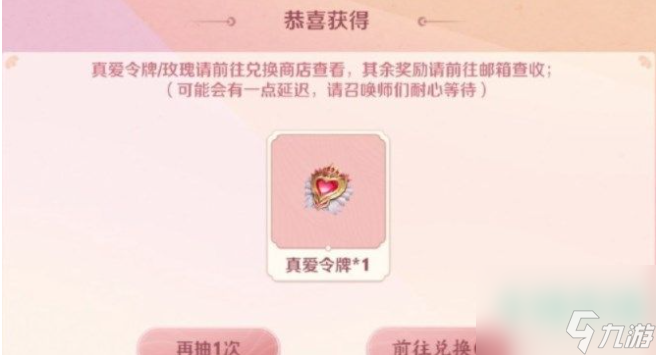 《王者荣耀》真爱令牌保底抽取价格介绍