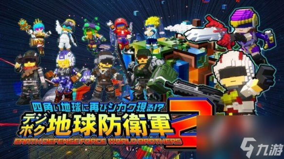 《数码方块地球防卫军2》正式公开 将收录系列新兵种