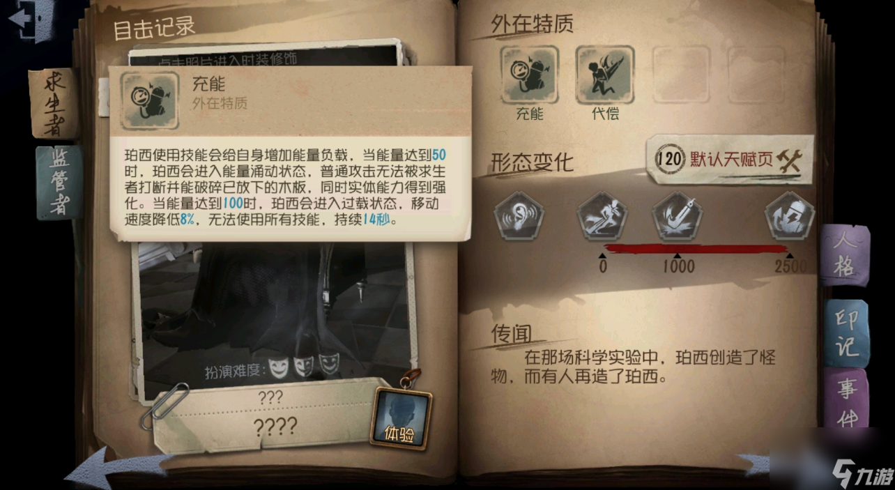 <a id='link_pop' class='keyword-tag' href='https://www.9game.cn/dwrg/'>第五人格</a>中的博士怎么玩的 博士有什么技能