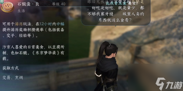 逆水寒手游再吃亿口攻略-逆水寒手游再吃亿口怎么做