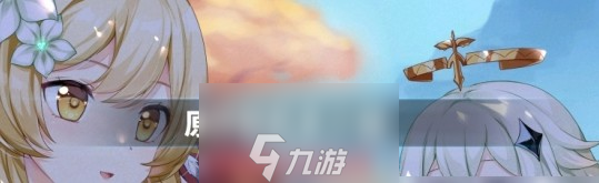 原神多少級(jí)可以聯(lián)機(jī) 聯(lián)機(jī)等級(jí)要求及人數(shù)介紹