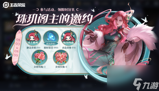 王者荣耀夏日妄想第二弹会有什么新活动
