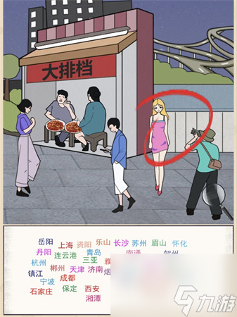 秃然的沙雕城市差异2怎么过-城市差异2找出地方特色辨别城市攻略