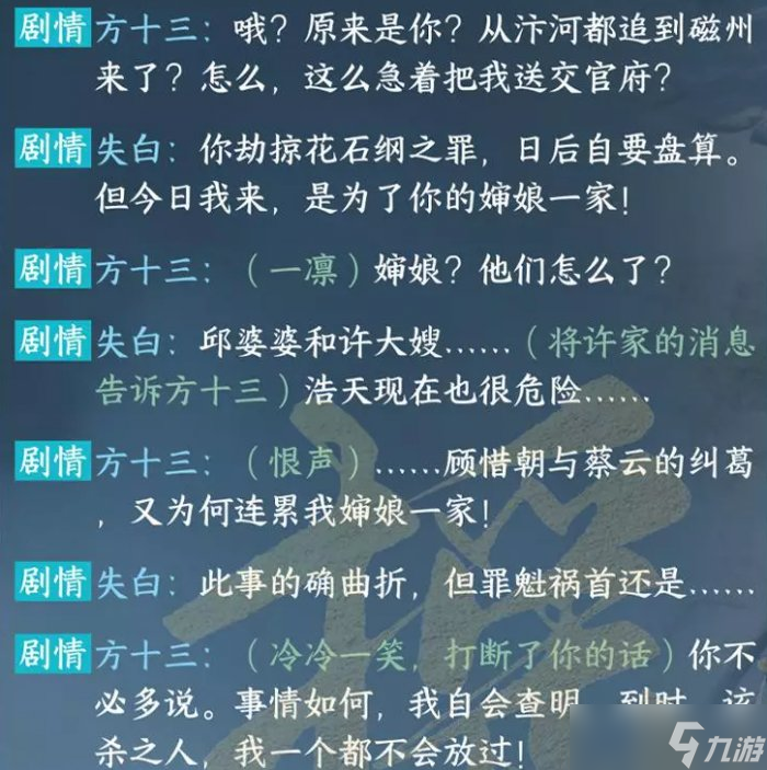 《逆水寒手游》许浩天不死怎么达成 许浩天不死达成攻略