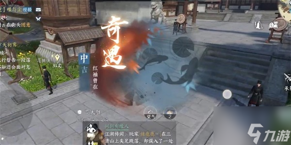 逆水寒手游红袖曾在奇遇攻略 具体一览