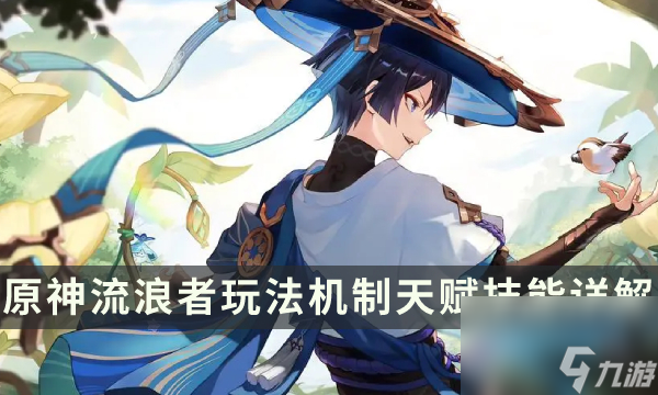 《原神》流浪者怎么玩 流浪者散兵玩法机制天赋技能详细解析