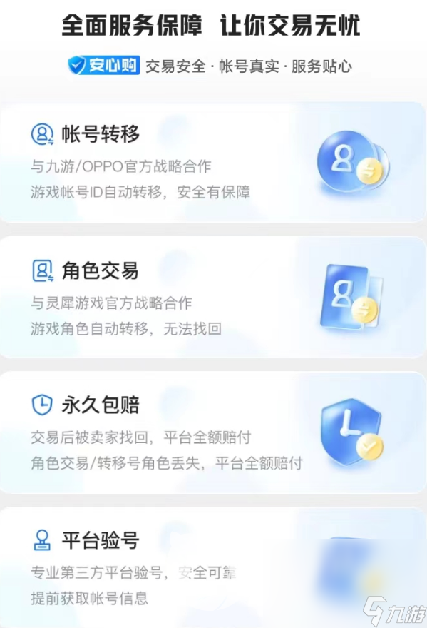 交易猫可信吗 游戏号交易平台介绍