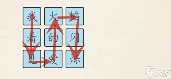 《超級(jí)達(dá)人》愛如火通關(guān)攻略