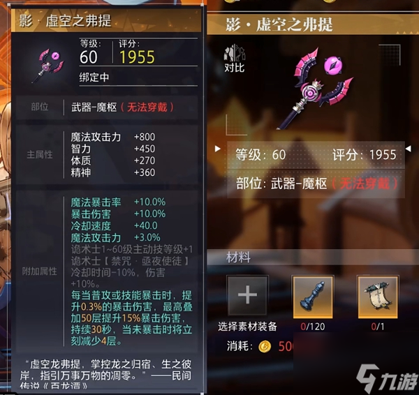 晶核诡术师毕业装备推荐