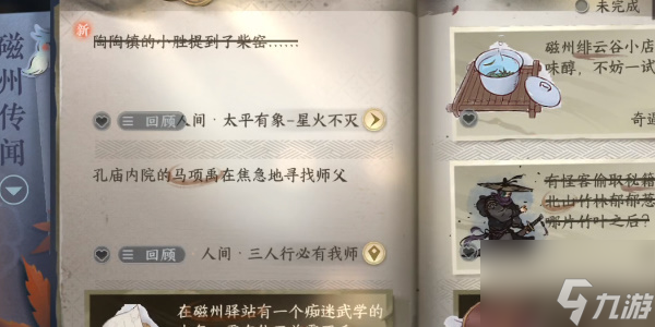 逆水寒手游太平有象星火不灭任务怎么完成 太平有象星火不灭任务攻略