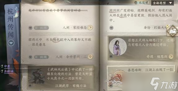 逆水寒手游家经难念任务怎么做
