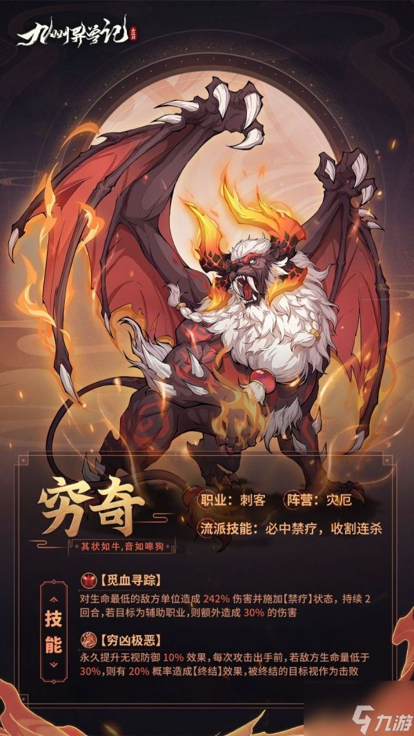 九州异兽记穷奇怎么样 九州异兽记穷奇技能图鉴