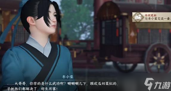 逆水寒手游谁有不平事任务怎么做