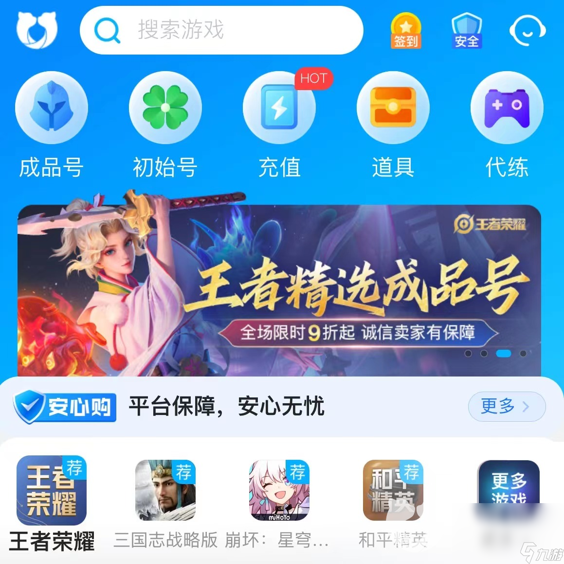 卖游戏账号哪个平台好一些 正规游戏账号交易平台官网地址分享