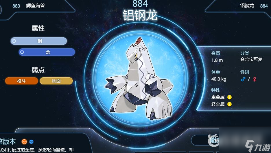 宝可梦剑盾铝钢龙性格技能怎么搭配？努力值怎么练？ （剑盾铝钢龙努力值）