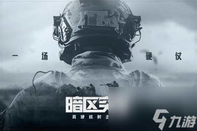 暗区起重棍怎么获取 暗区突围起重棍是永久的吗