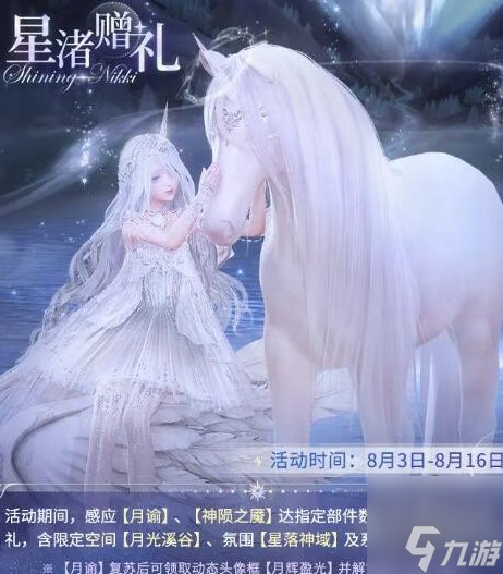 閃耀暖暖四周年開始時間是什么時候 4周年活動內(nèi)容大全