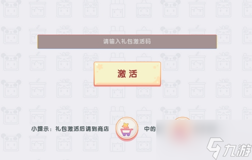 《迷你世界》2023年8月3日激活码