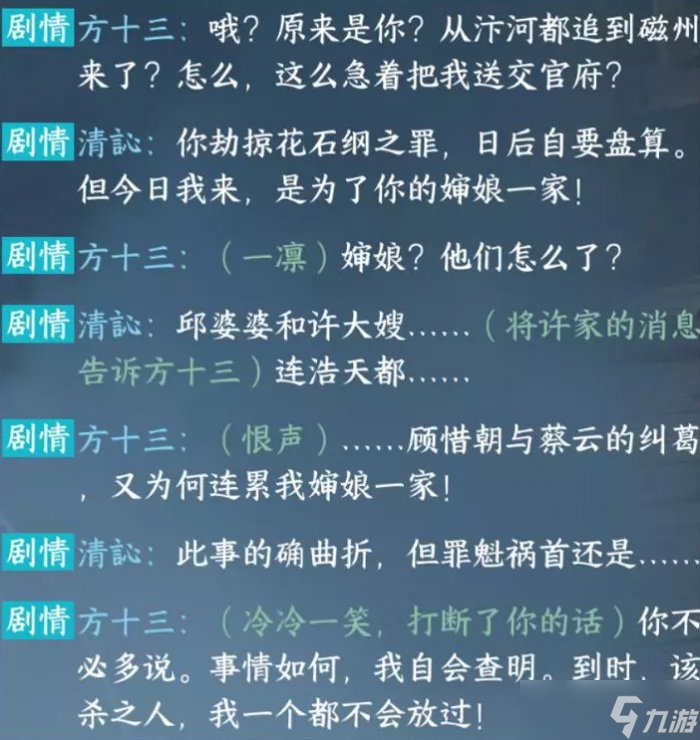 《逆水寒手游》许浩天不死怎么达成 许浩天不死达成攻略