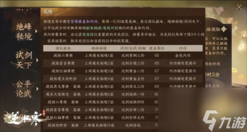 逆水寒手游秘境宝库怎么玩