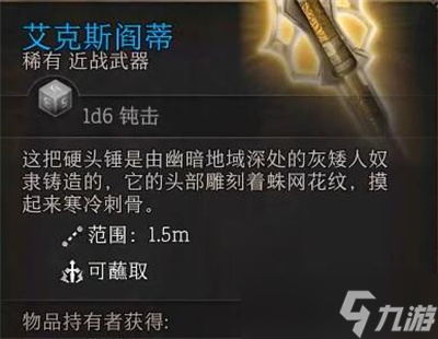 博德之门3艾克斯阎蒂和迷踪步护符位置在哪-艾克斯阎蒂和迷踪步护符位置介绍