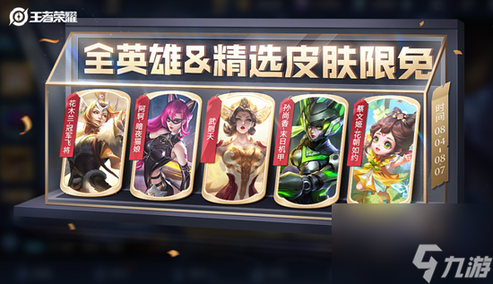 王者荣耀夏日妄想第二弹会有什么新活动