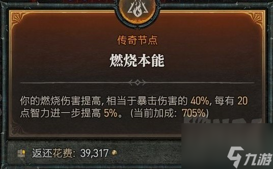 《暗黑破坏神4》火蛇暴风雪法玩法攻略