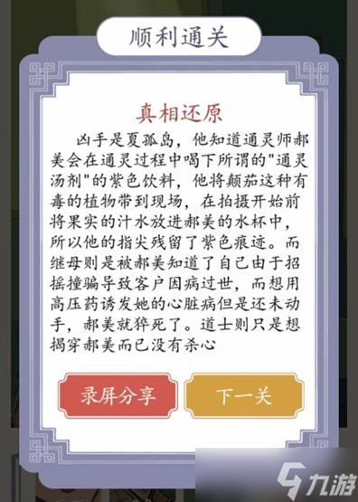 《超级达人》神秘综艺通关攻略