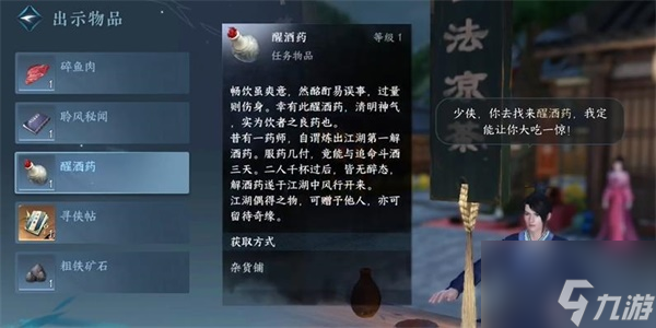 逆水寒手游以茶代酒任务怎么完成 以茶代酒任务完成攻略