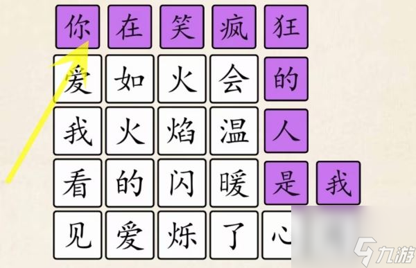 《超级达人》爱如火通关攻略